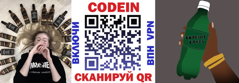 Кодеин напиток Lean (лин)  Озёры 